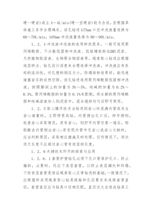 浅谈地质勘探水利水电论文.docx