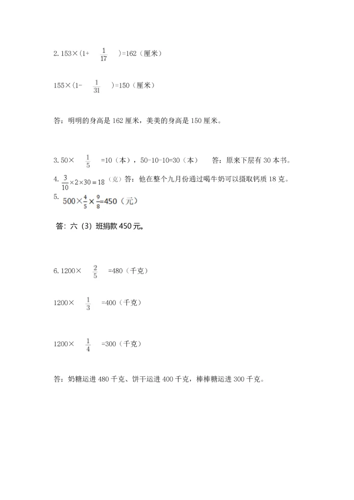人教版六年级上册数学 期中测试卷及参考答案（能力提升）.docx