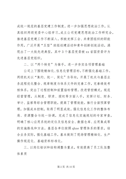 在公司工作会议上的工作报告 (2).docx