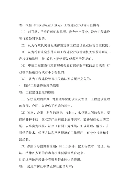 中国石油大学土木工程合同与法规期末考试复习资料.docx