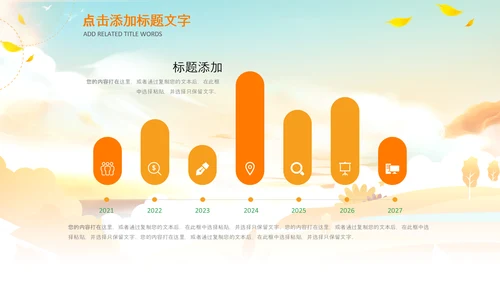 小清新秋天来了你好秋天旅游日记秋风季PPT
