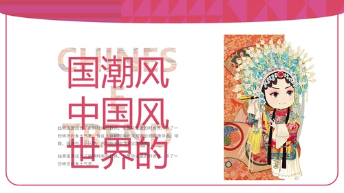 国潮戏曲京戏PPT模板
