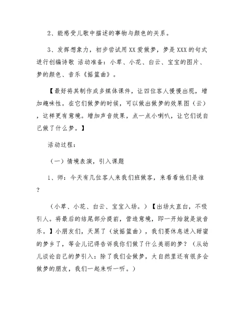 小班语言教案彩虹鱼