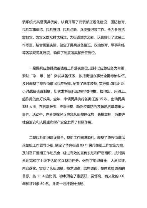 街道武装部工作总结.docx