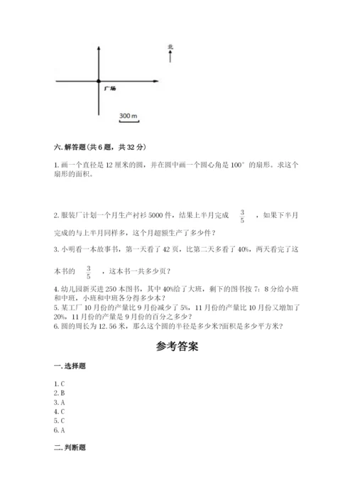 六年级数学上册期末考试卷含答案（满分必刷）.docx