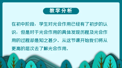 光合作用的原理和应用通用PPT模板