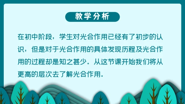 光合作用的原理和应用通用PPT模板