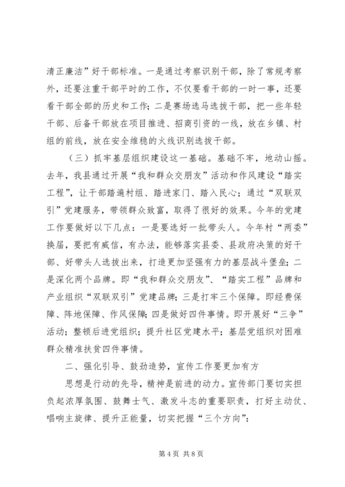 县委书记在全县党建工作会议上的讲话 (2).docx