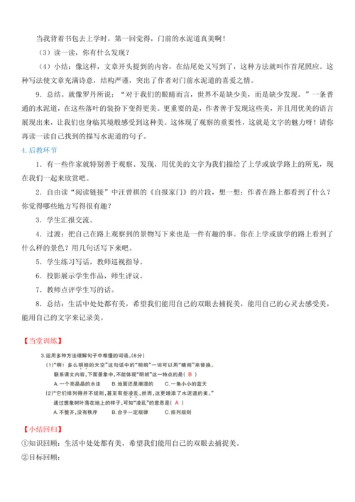 5.铺满金色巴掌的水泥道   教案