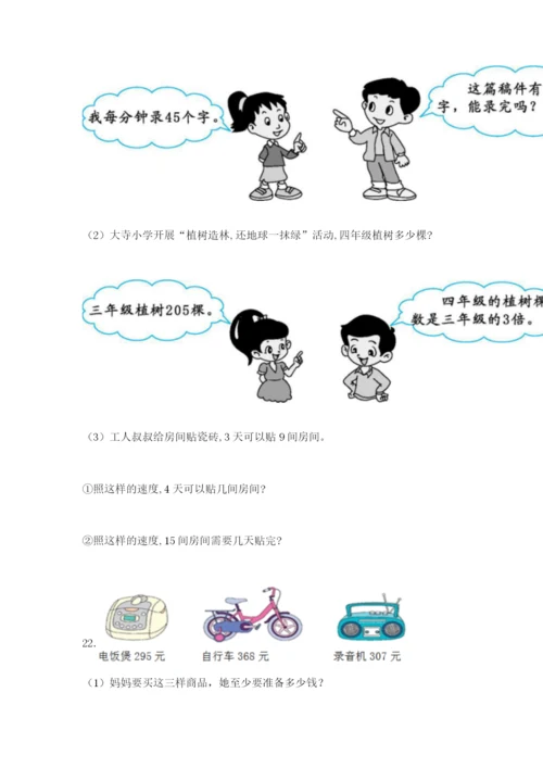 小学三年级数学应用题50道【达标题】.docx