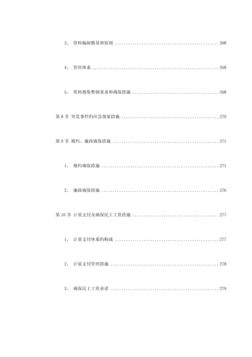 北京城市道路桥梁施工组织设计方案.docx