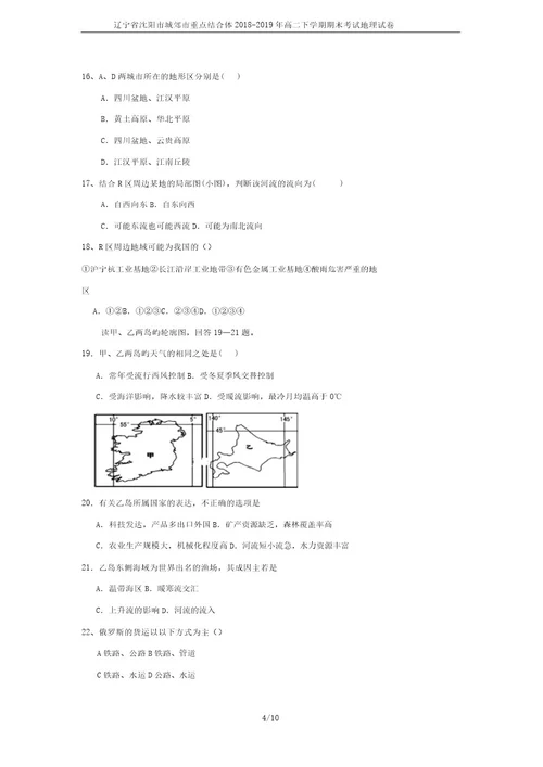辽宁省沈阳市城郊市重点联合体20182019年高二下学期期末考试地理试卷