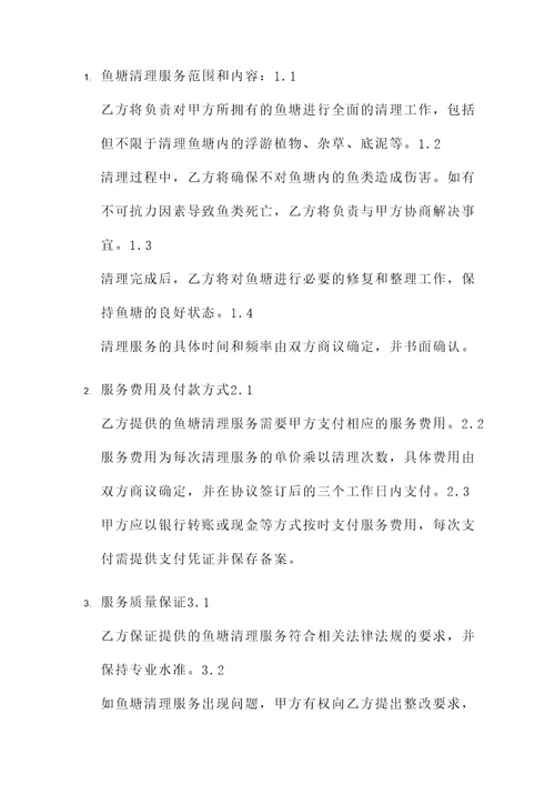 鱼塘清理协议书