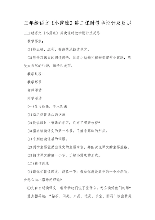 三年级语文小露珠第二课时教学设计及反思