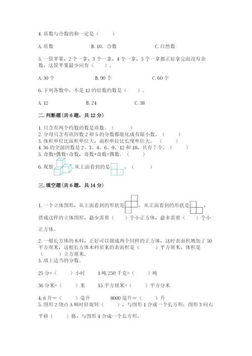 人教版五年级下册数学期末测试卷精品【精选题】.docx