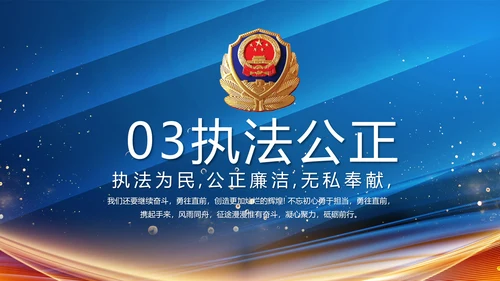 蓝色大气公安警察年终工作方案动态PPT模板