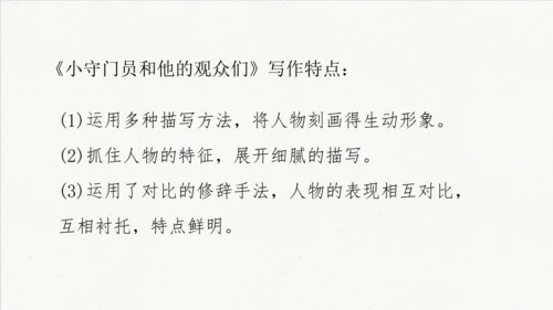 统编版语文五年级下册 第五单元 习作例文  课件