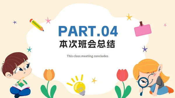 可爱手绘卡通开学第一课PPT模板