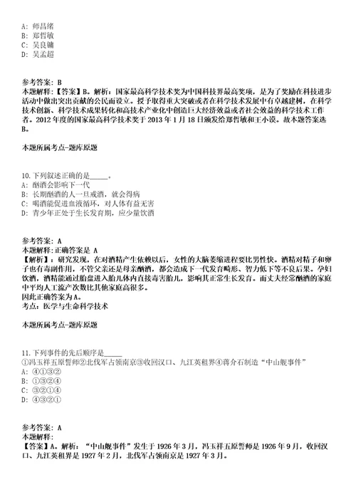 2022年01月浙江安防职业技术学院人才需求计划模拟卷附带答案解析第71期