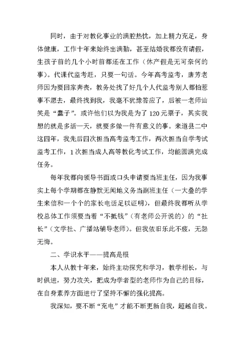 教师晋升职称述职报告