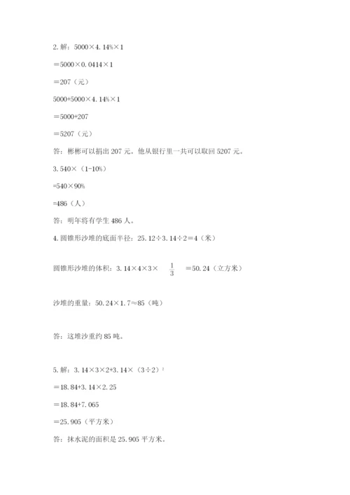 冀教版六年级下册数学 期末检测卷及参考答案【新】.docx