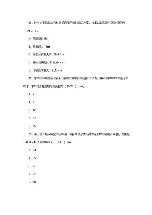 二级建造师建筑工程管理与实务答案解析