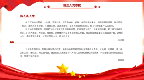 红色党建风入党启蒙教育入党基础知识PPT