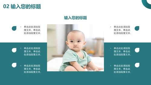 母乳喂养知识课堂准妈妈母婴行业通用PPT模板