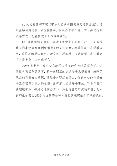 交通上半年建材安全工作总结.docx