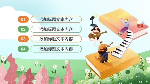 卡通儿童钢琴音乐吉他艺术特长班PPT模板