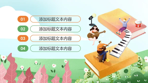 卡通儿童钢琴音乐吉他艺术特长班PPT模板