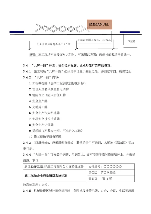 施工现场企业形象识别系统标准