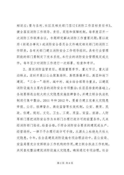 社会消防工程安排意见.docx