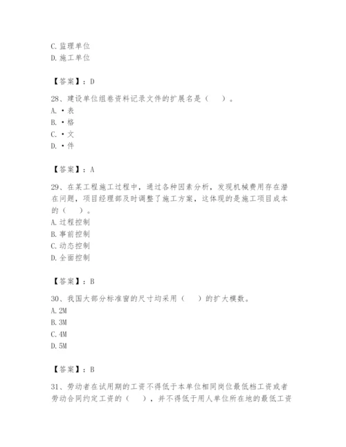 资料员之资料员基础知识题库及参考答案ab卷.docx