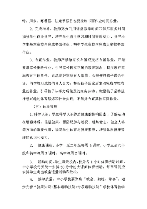 中小学“五项管理”主题班会教案