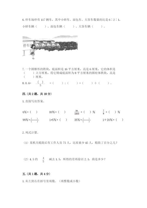 人教版六年级数学下学期期末测试题及完整答案（精选题）.docx