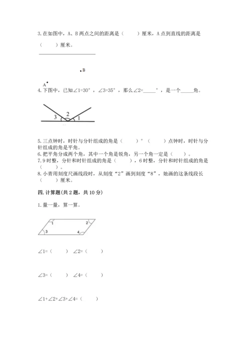 北京版四年级上册数学第四单元 线与角 测试卷含完整答案【必刷】.docx