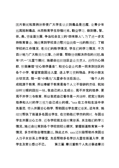 尊师重教先进事迹材料