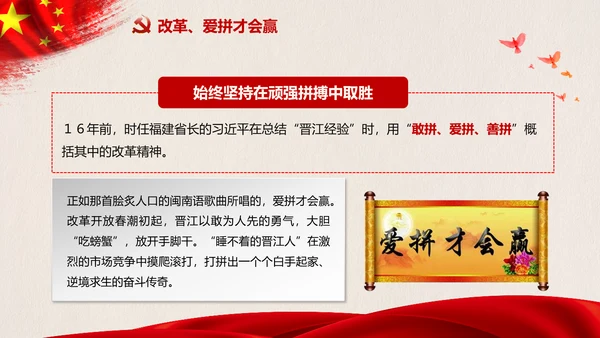 改革开放四十年践行晋江经验PPT模板