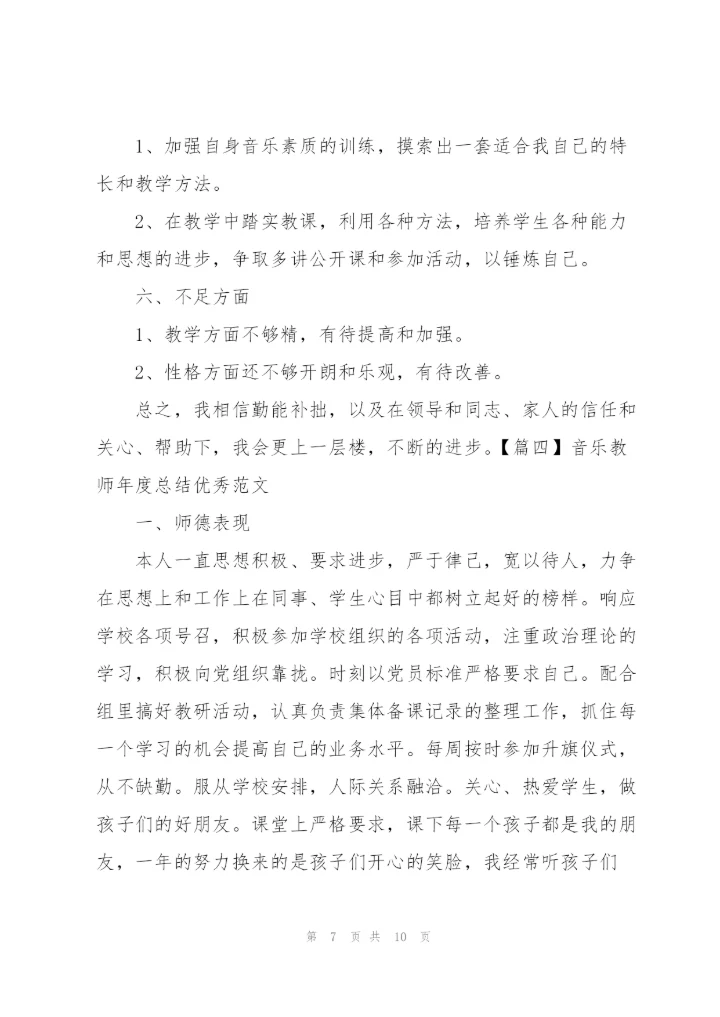 音乐教师年度总结优秀范文.docx