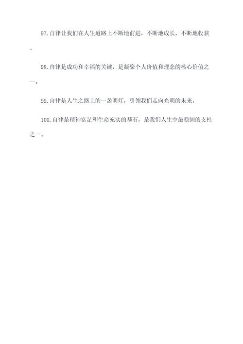 自律源于自信的名言名句