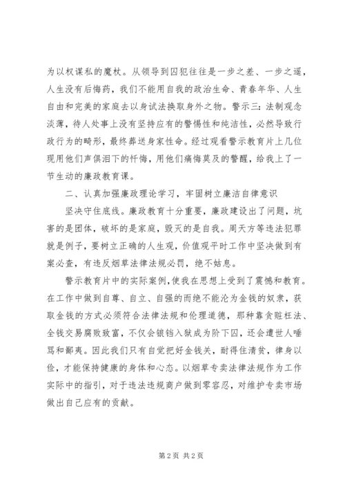 观《利剑斩“内鬼”》警示教育片心得体会.docx