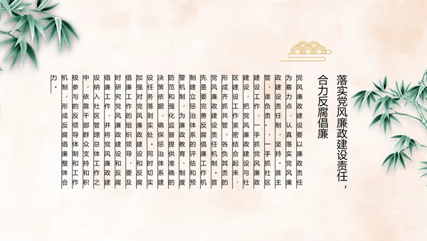 严于律己纪检监察党风廉政工作计划PPT模板