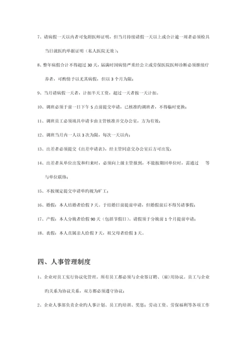 公司员工日常管理制度.docx