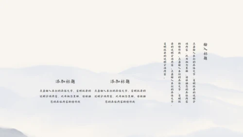尘缘-文人雅仕水墨山水通用PPT模板
