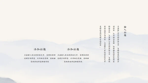 尘缘-文人雅仕水墨山水通用PPT模板