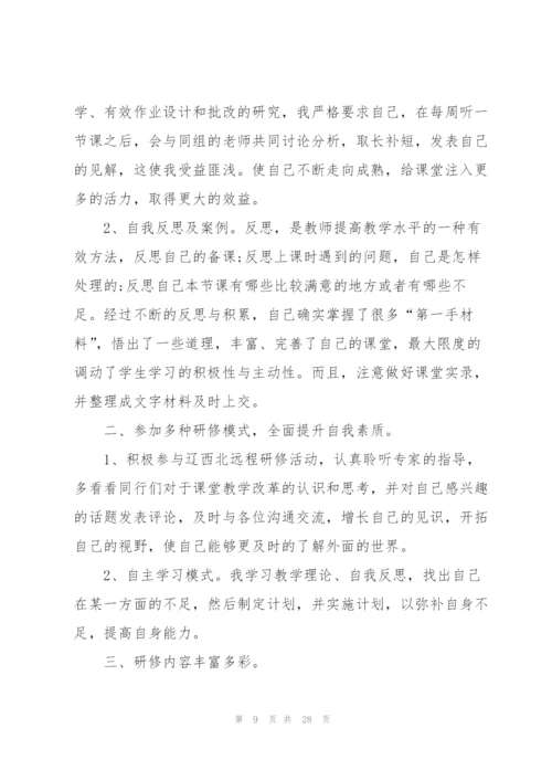 教师个人总结报告大全十篇.docx