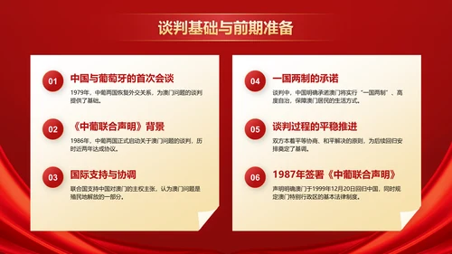 红色党政风澳门回归纪念日——回顾历史，展望未来PPT模板