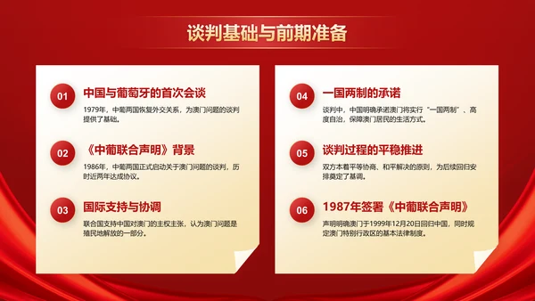 红色党政风澳门回归纪念日——回顾历史，展望未来PPT模板