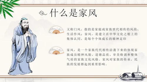 水墨中国风弘扬传统美德家风家训PPT模板